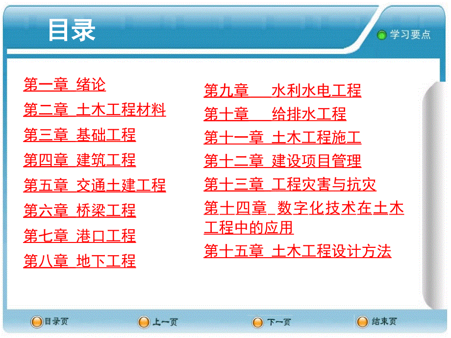 怎样学土木工程概论_第2页