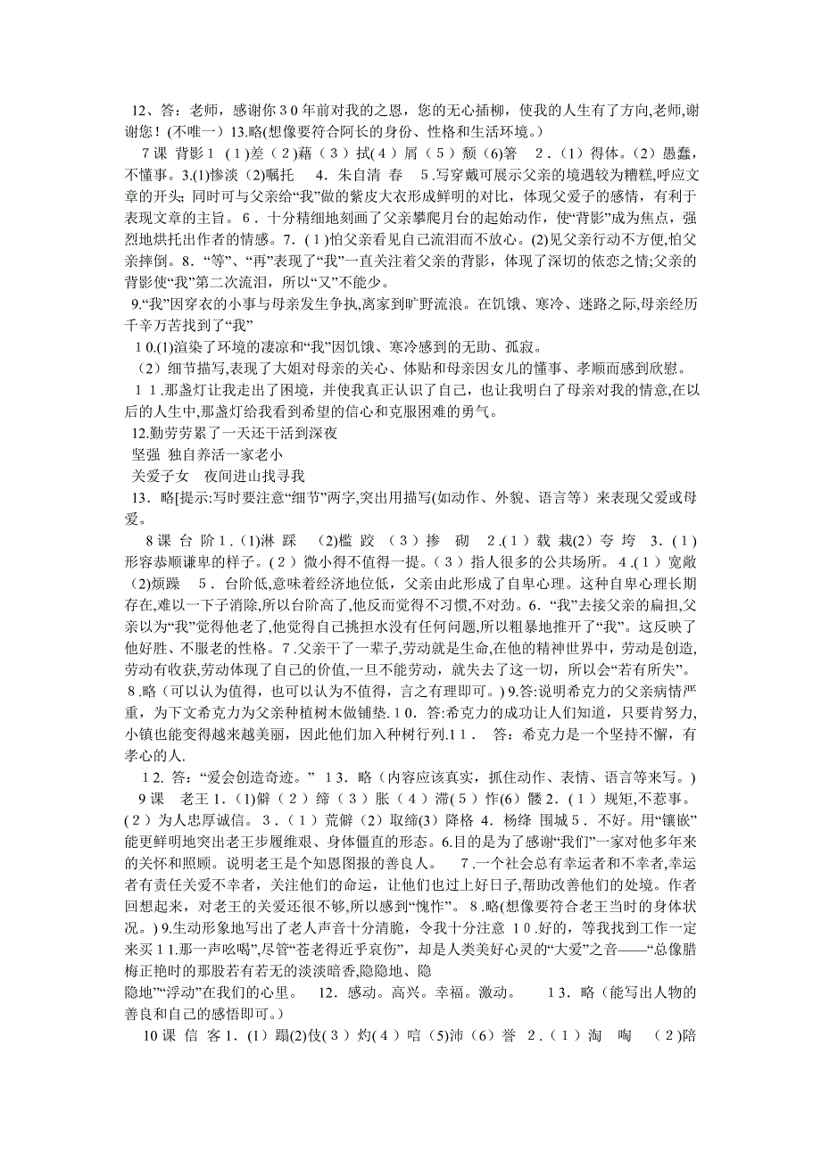 人教版八年级上册语文作业本答案_第3页