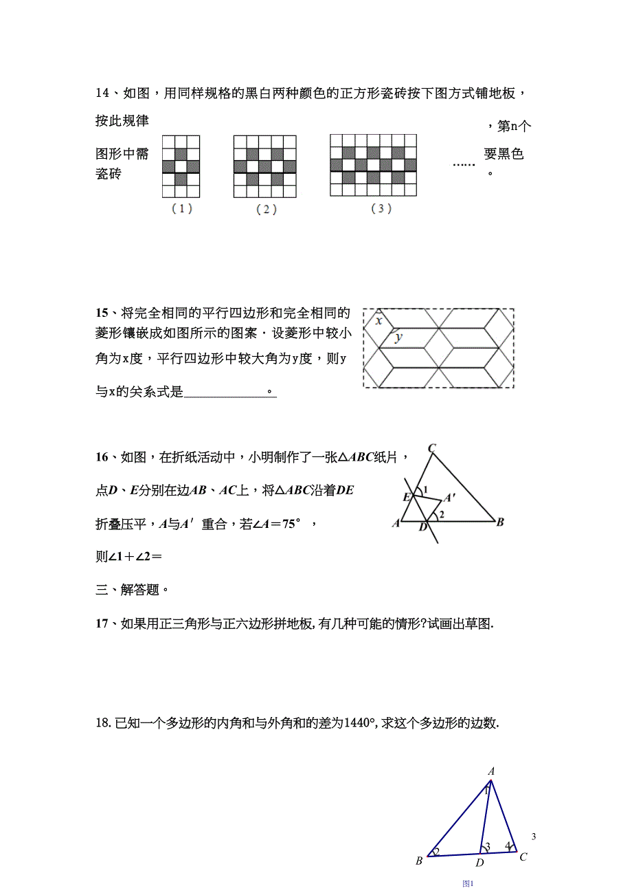 华师大七年级数学下册第九章《多边形》测试题(DOC 4页)_第3页