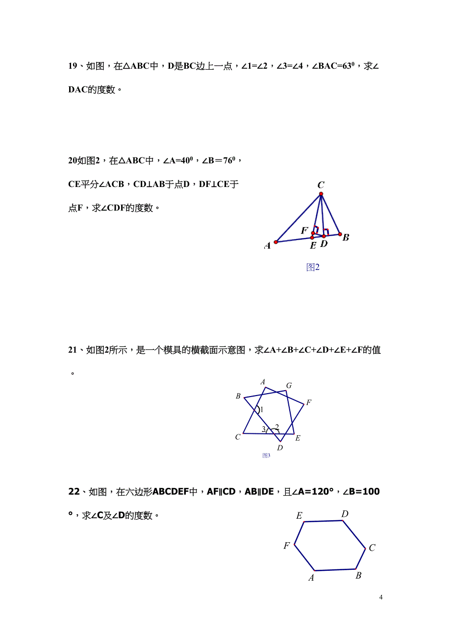 华师大七年级数学下册第九章《多边形》测试题(DOC 4页)_第4页