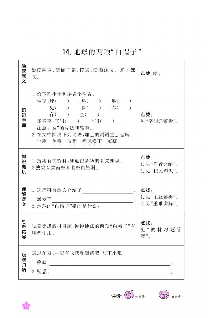 三年级上册语文预习作业－第5单元苏教版_第1页