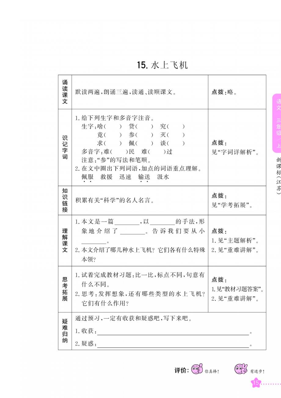 三年级上册语文预习作业－第5单元苏教版_第2页