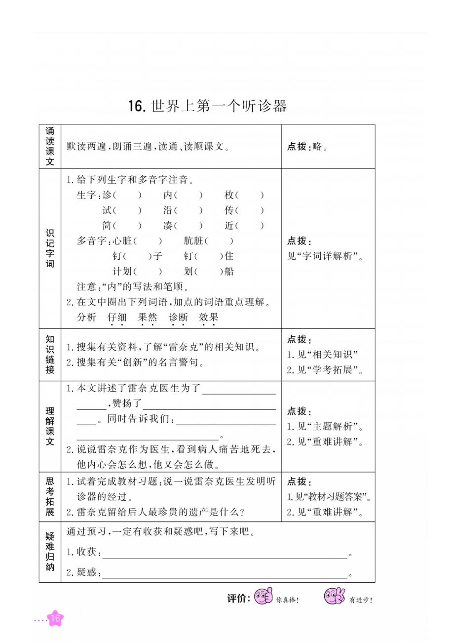 三年级上册语文预习作业－第5单元苏教版_第3页