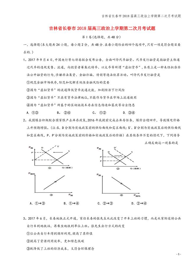 吉林省长春市2018届高三上学期第二次月考试题.doc