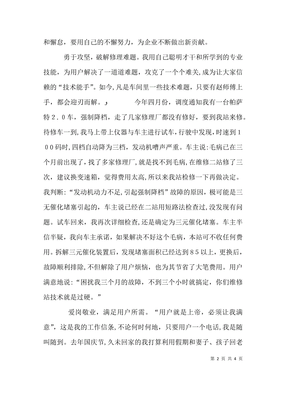 汽车修理工个人工作总结_第2页