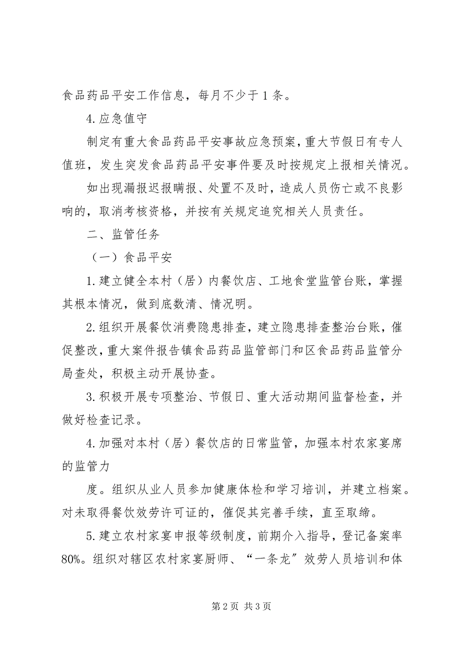 2023年青年镇食品药品安全生产目标责任书.docx_第2页