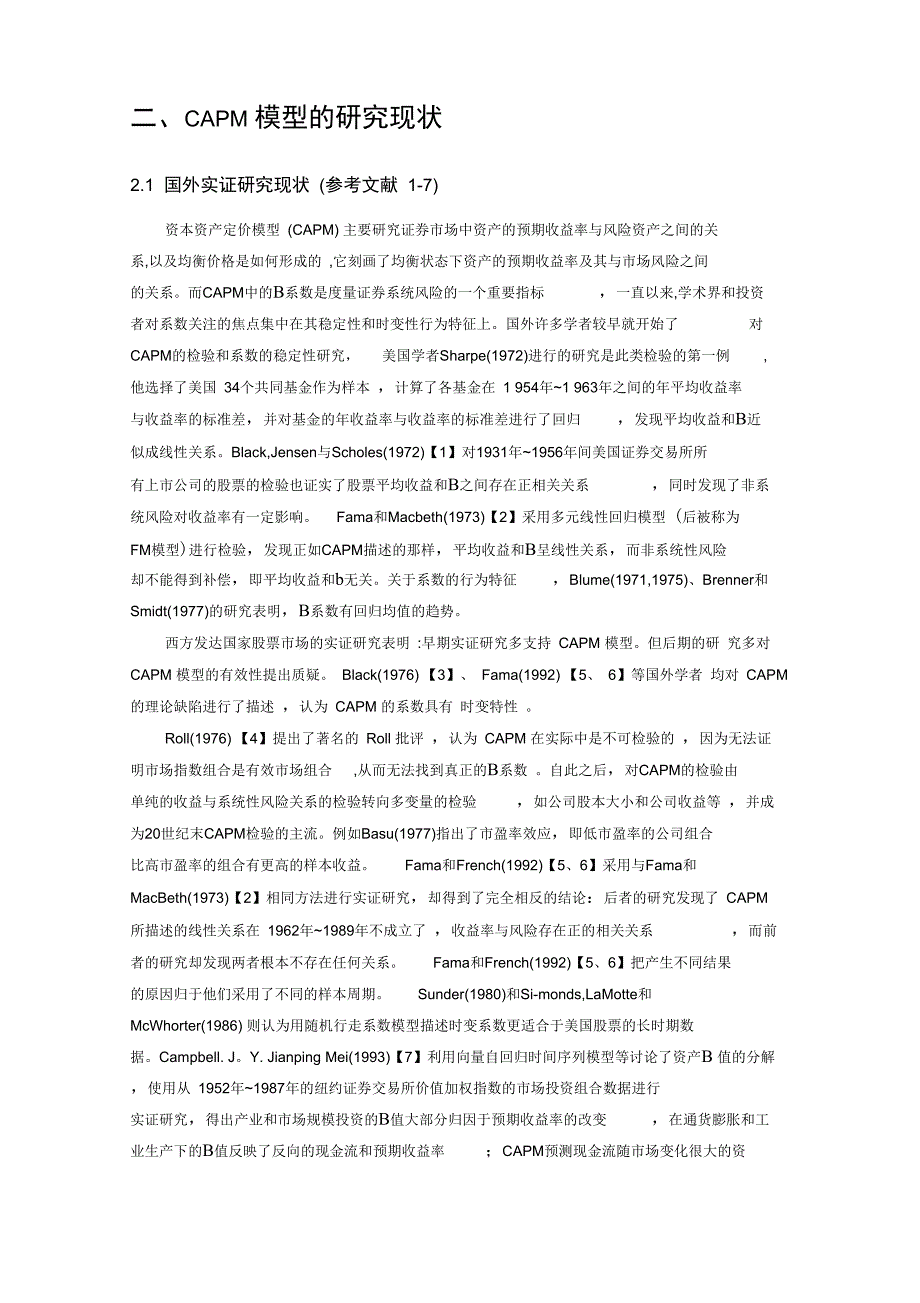 资产定价模型缺陷综述_第4页