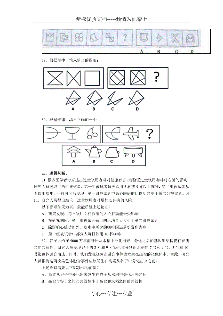 2015年山东公务员考试行测之判断推理_第3页