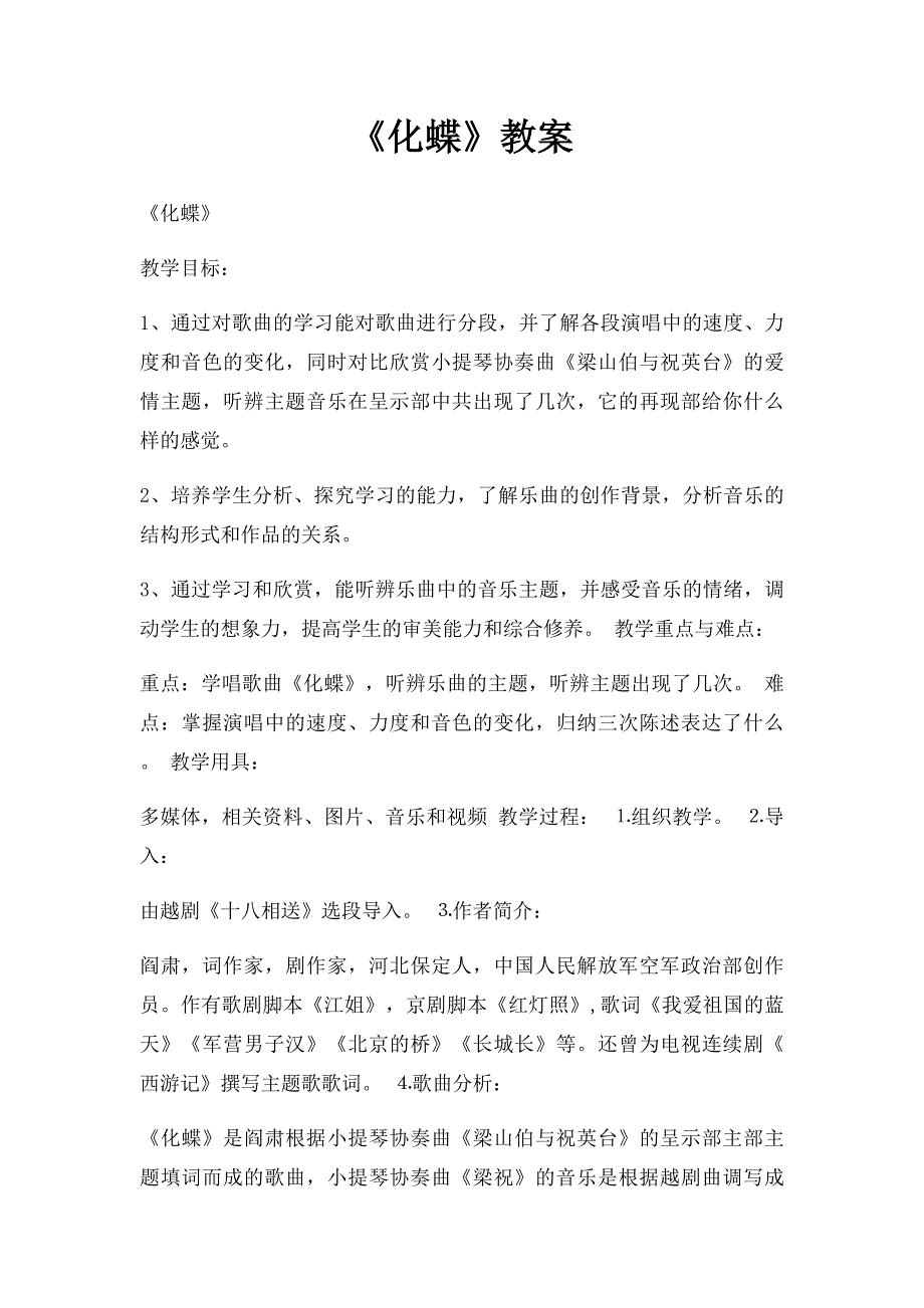 《化蝶》教案_第1页