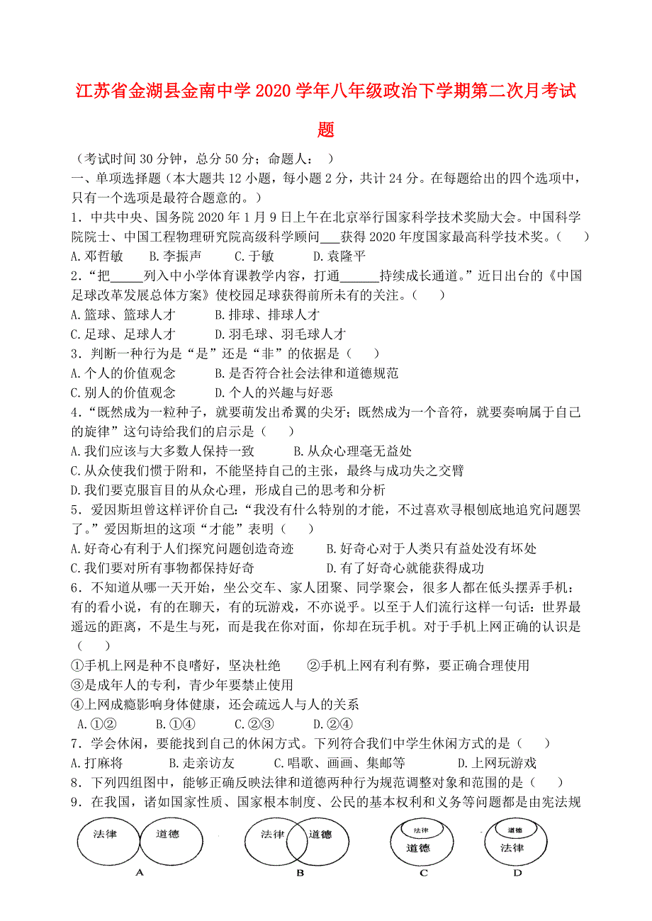 江苏省金湖县金南中学八年级政治下学期第二次月考试题苏教版_第1页