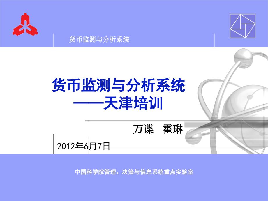 2.4监测预测货币和金融条件指数实证结果续_第1页