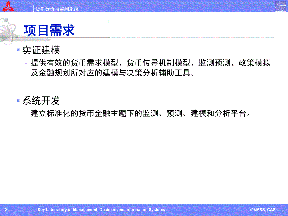 2.4监测预测货币和金融条件指数实证结果续_第3页