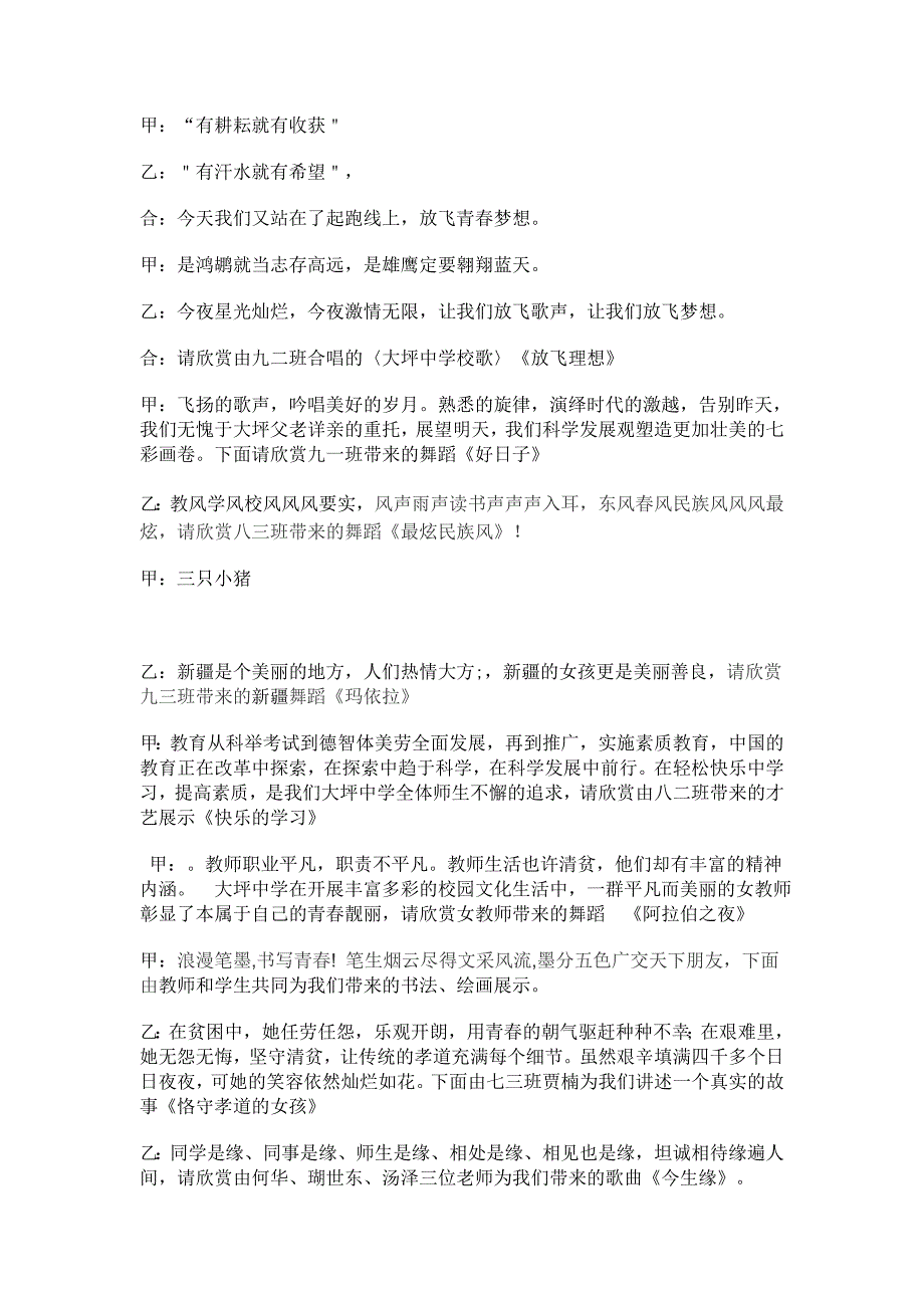 素质教育成果展演主持词_第2页