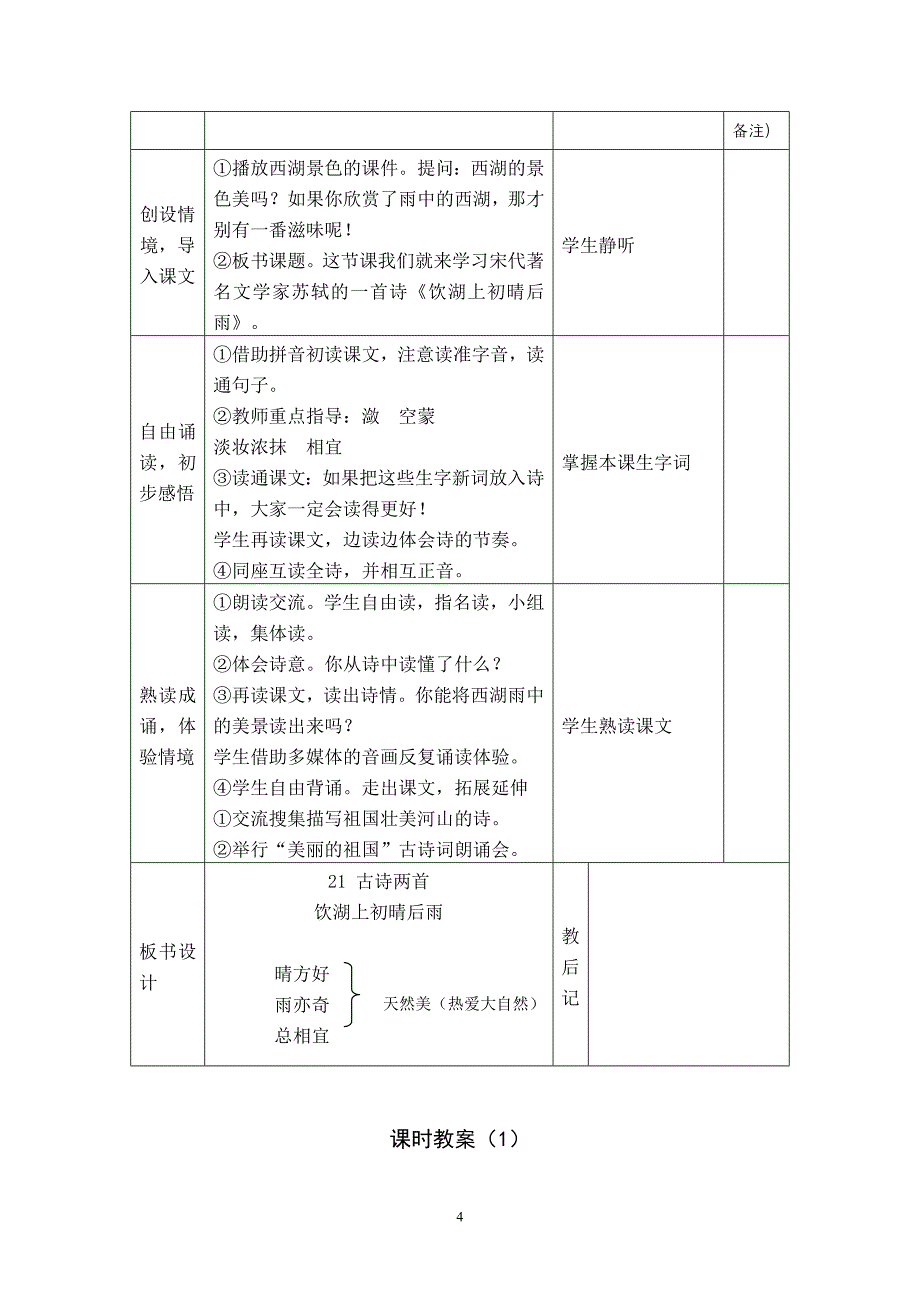 三语上册第六单元教案.doc_第4页