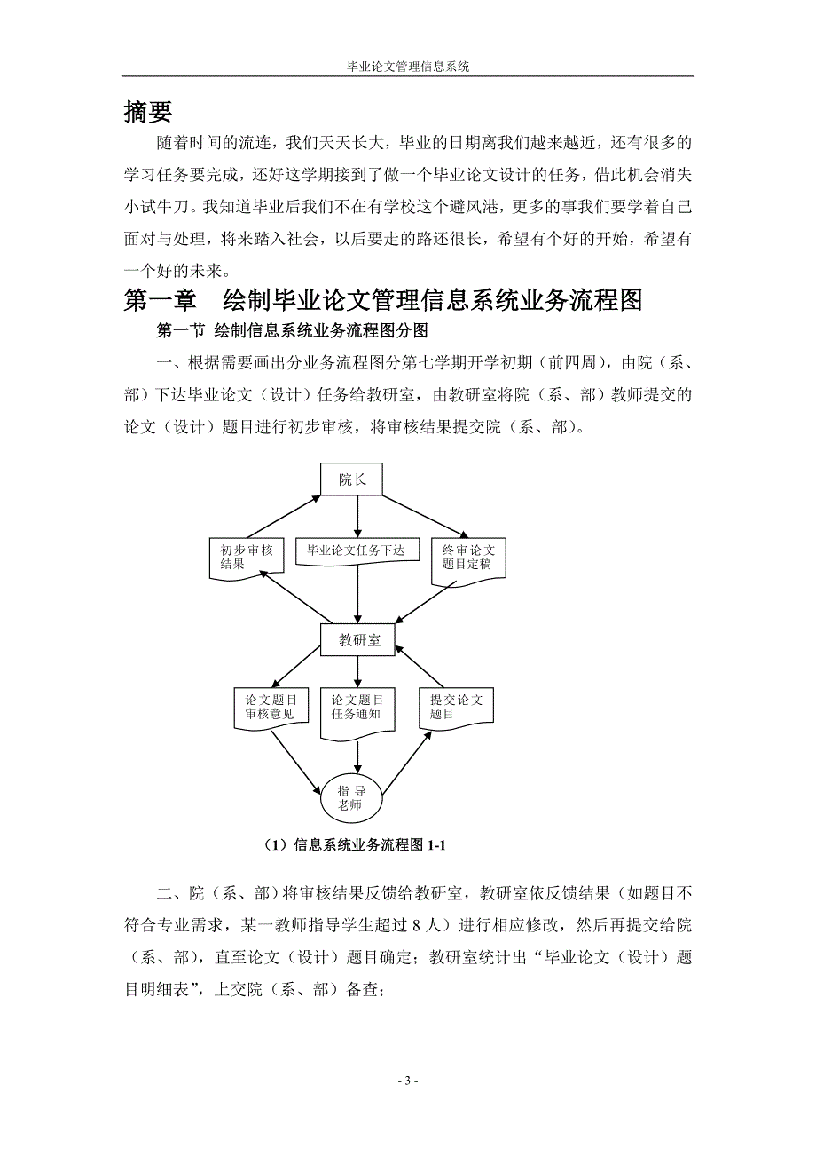 毕业设计（论文）毕业论文管理信息系统_第3页