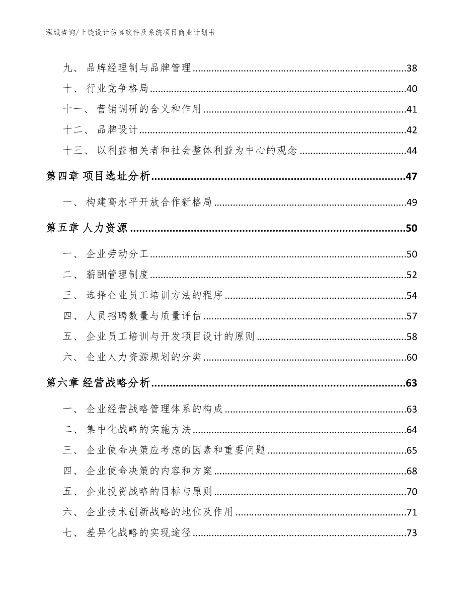 上饶设计仿真软件及系统项目商业计划书【范文】_第3页