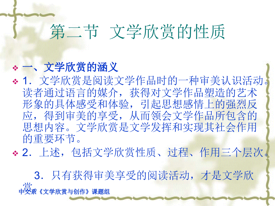 第一章文学欣赏概述_第4页