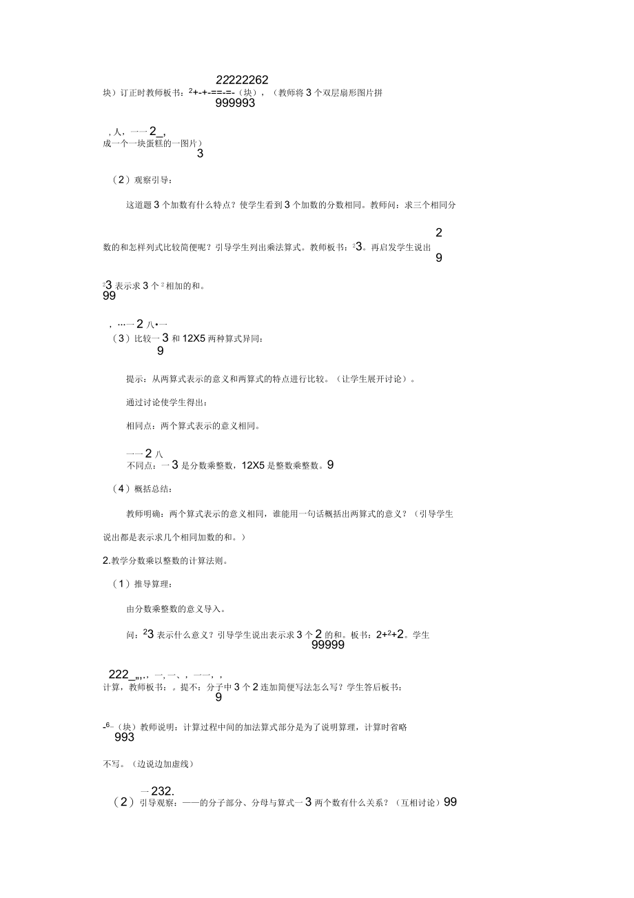 新课标人教版小学六年级上册数学全套教案_第2页