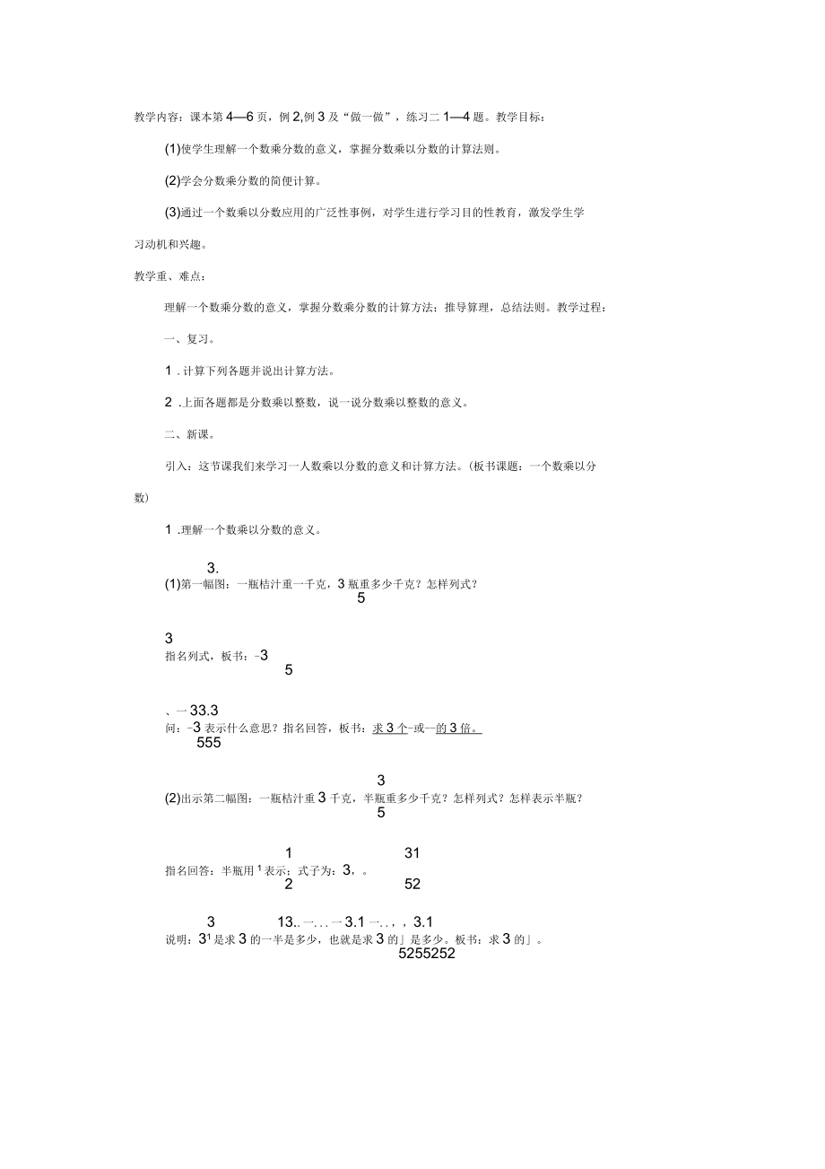 新课标人教版小学六年级上册数学全套教案_第4页