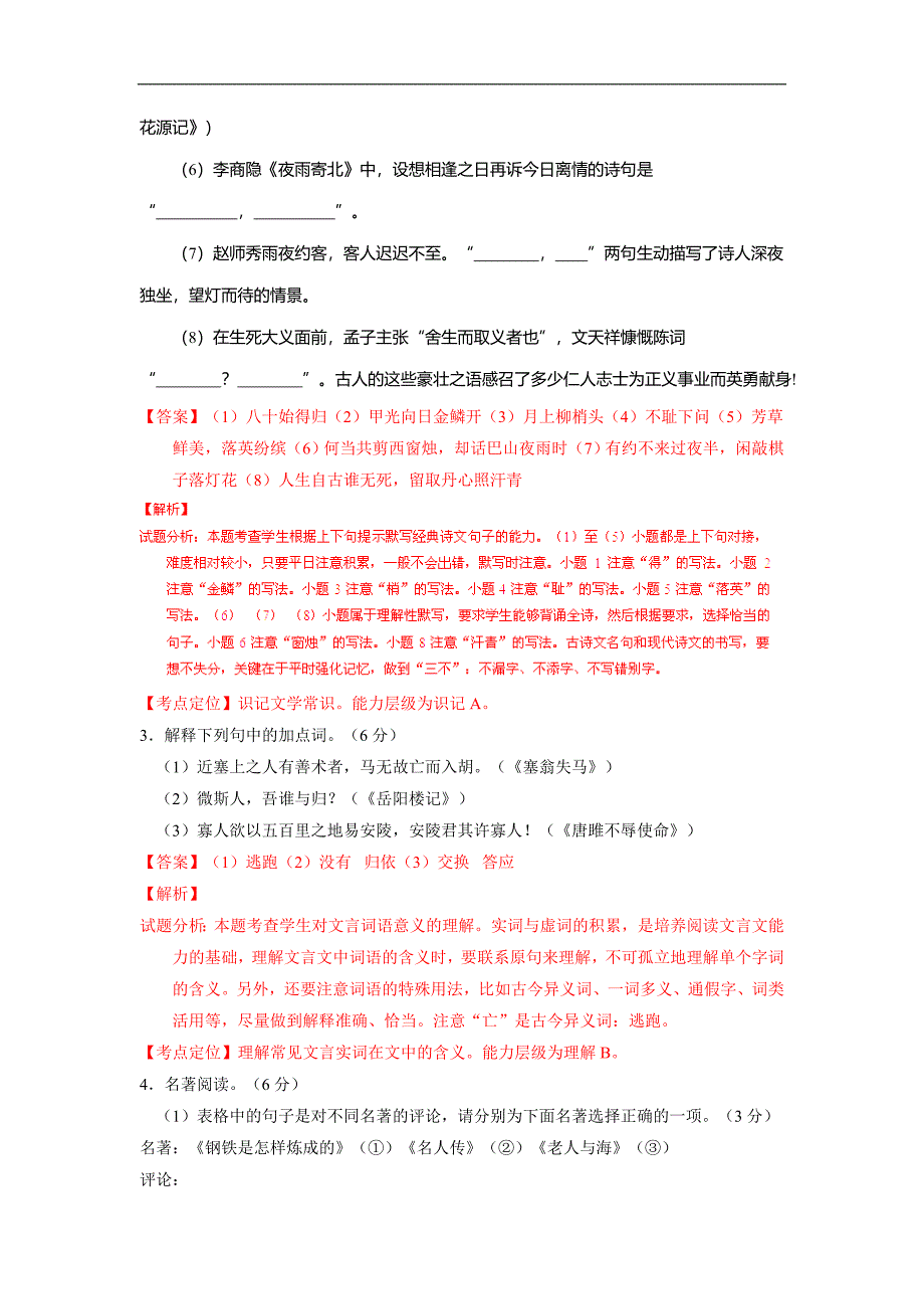 年温州市中考语文试卷逐题解析答案_第2页