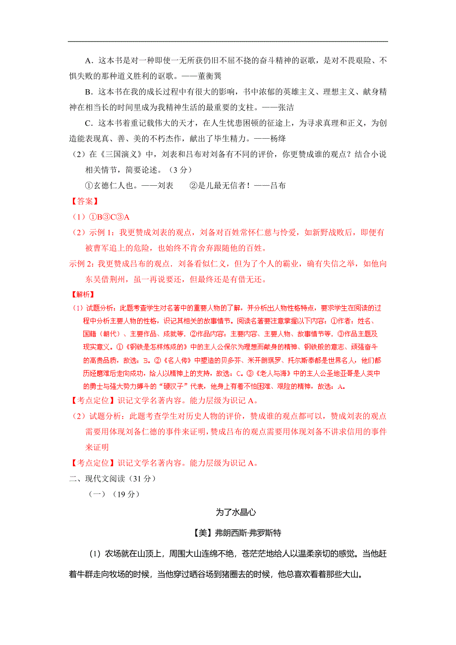 年温州市中考语文试卷逐题解析答案_第3页