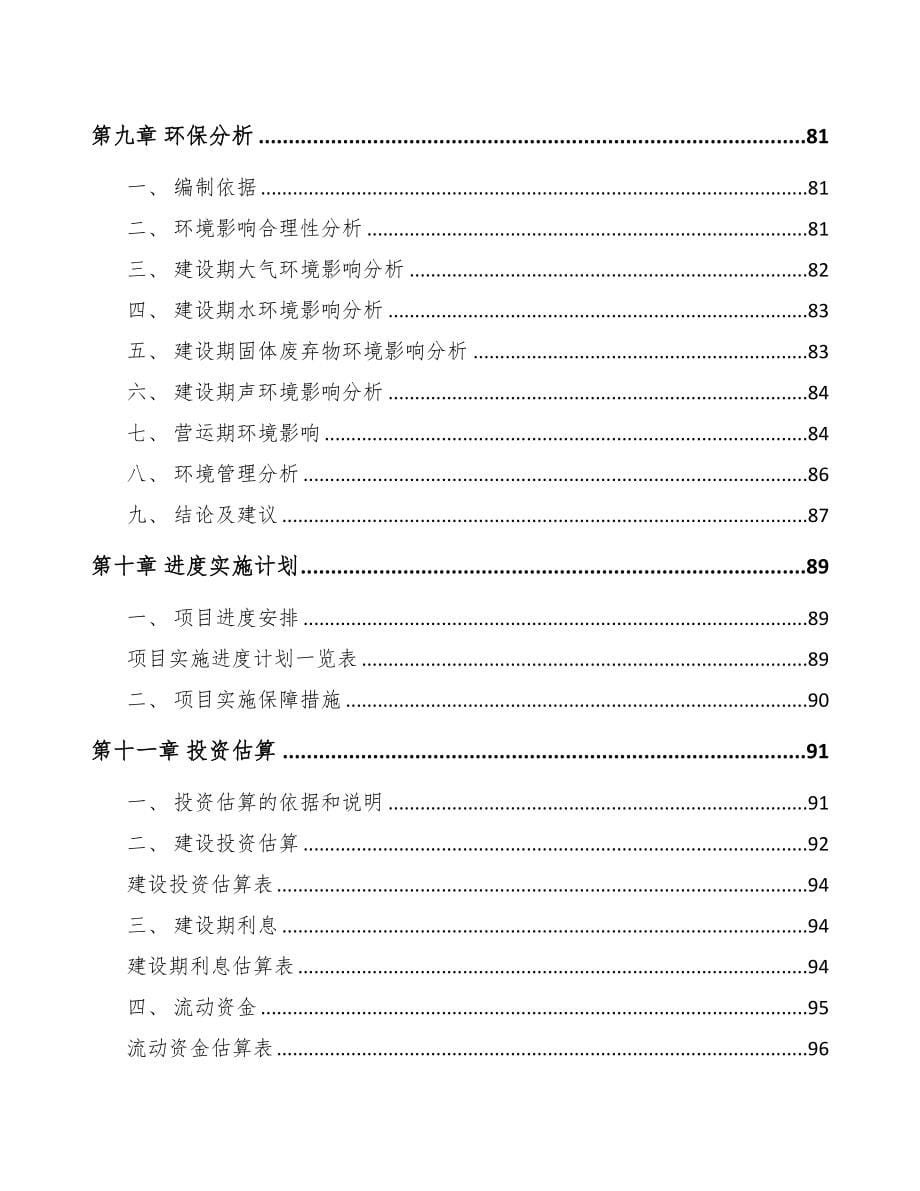 云南关于成立中成药公司可行性报告(DOC 87页)_第5页