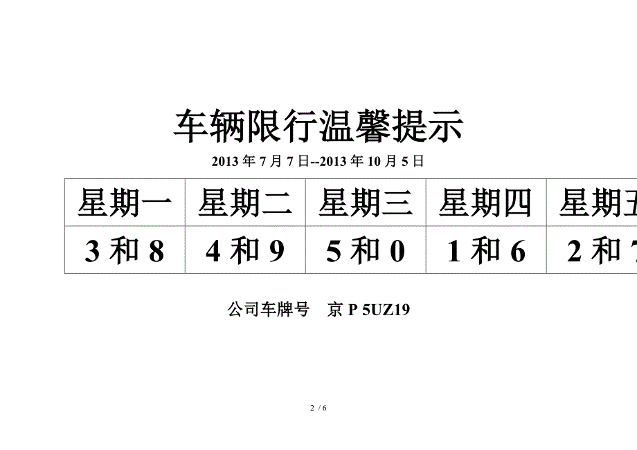 车辆限行温馨提示供参考_第2页