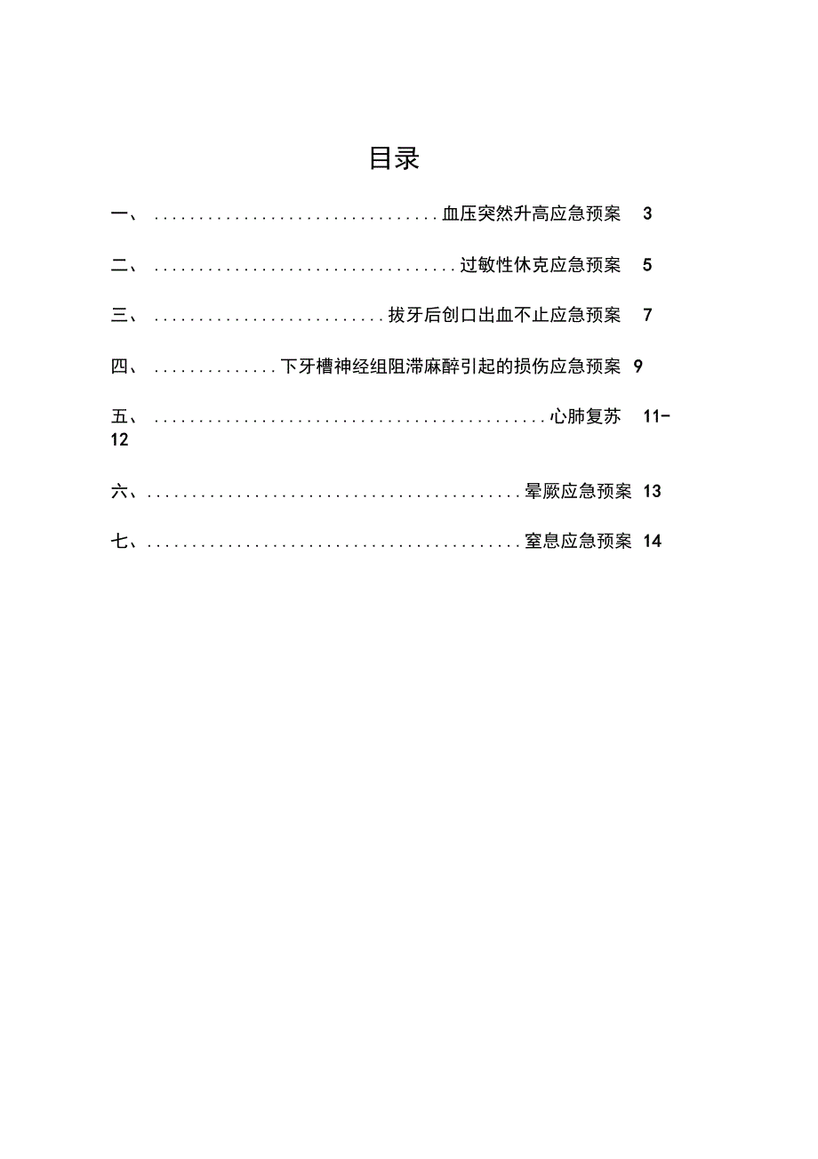 最新口腔科应急预案_第2页