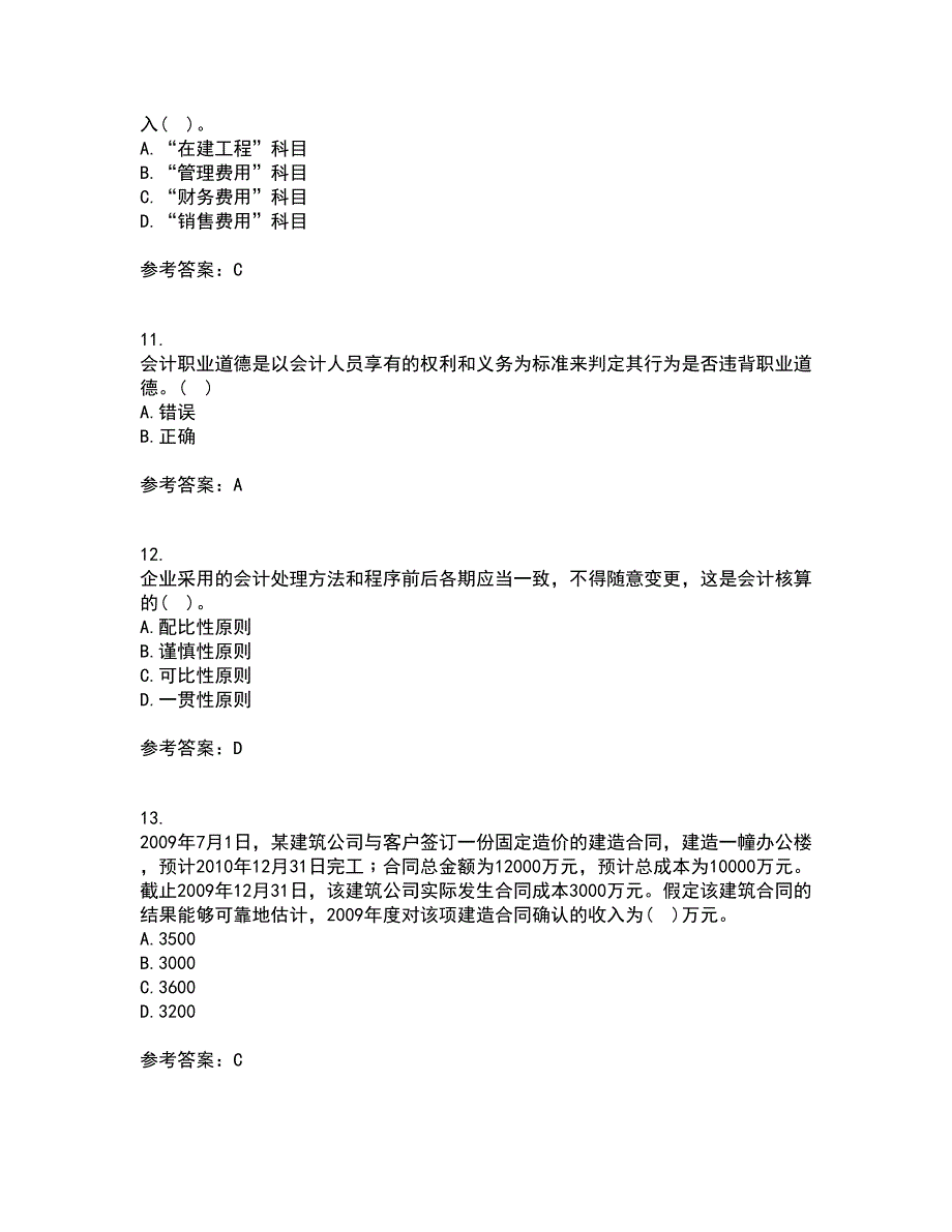 21秋《会计》职业判断和职业道德平时作业2-001答案参考22_第3页