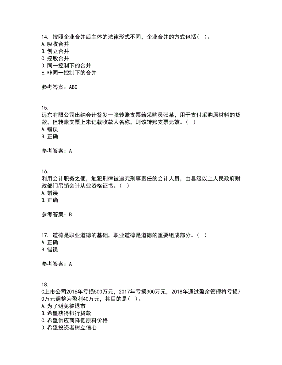 21秋《会计》职业判断和职业道德平时作业2-001答案参考22_第4页