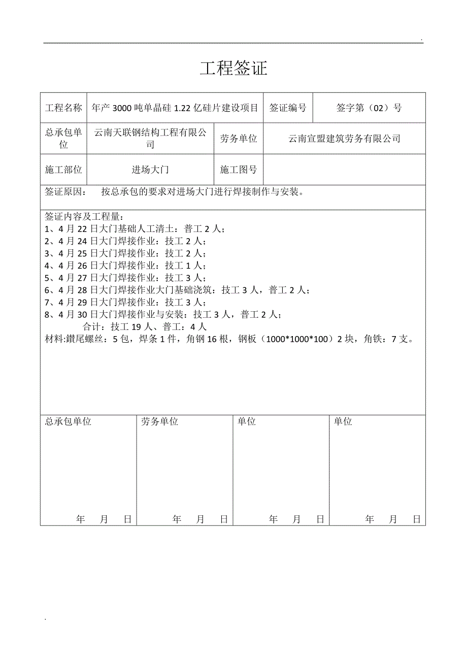 工程现场签证单模板_第2页