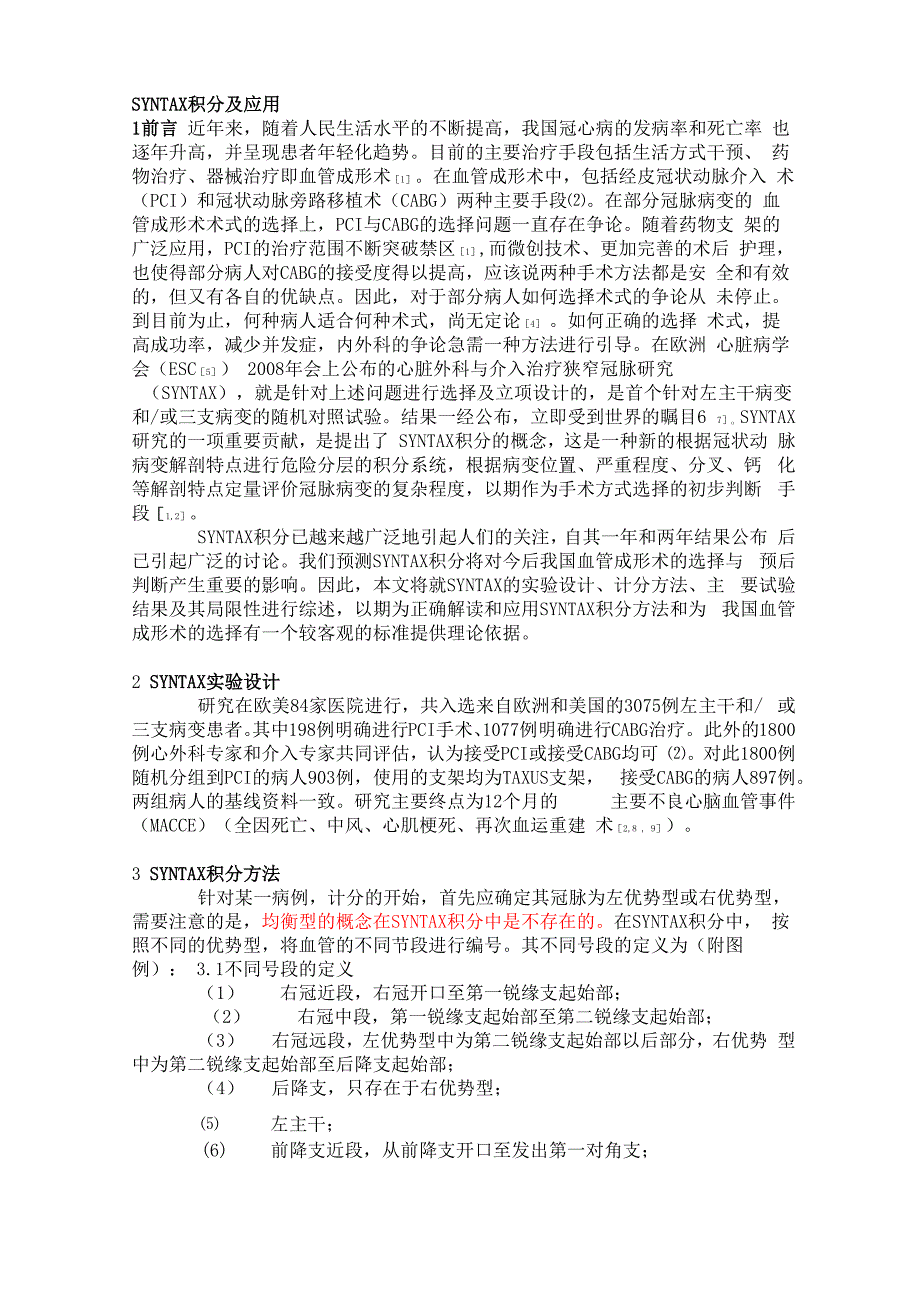 SYNTAX积分及应用_第1页