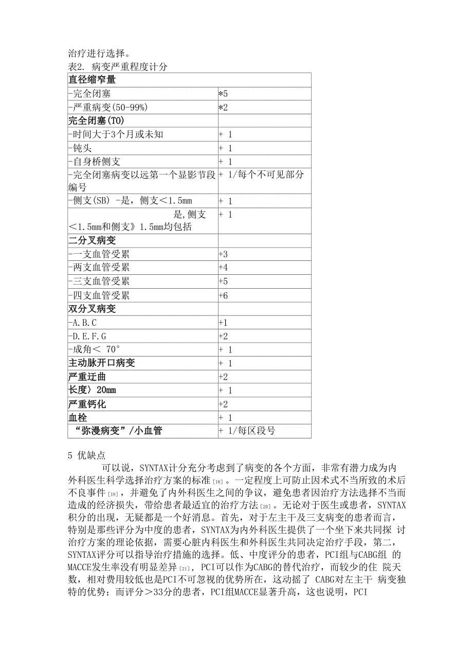 SYNTAX积分及应用_第5页