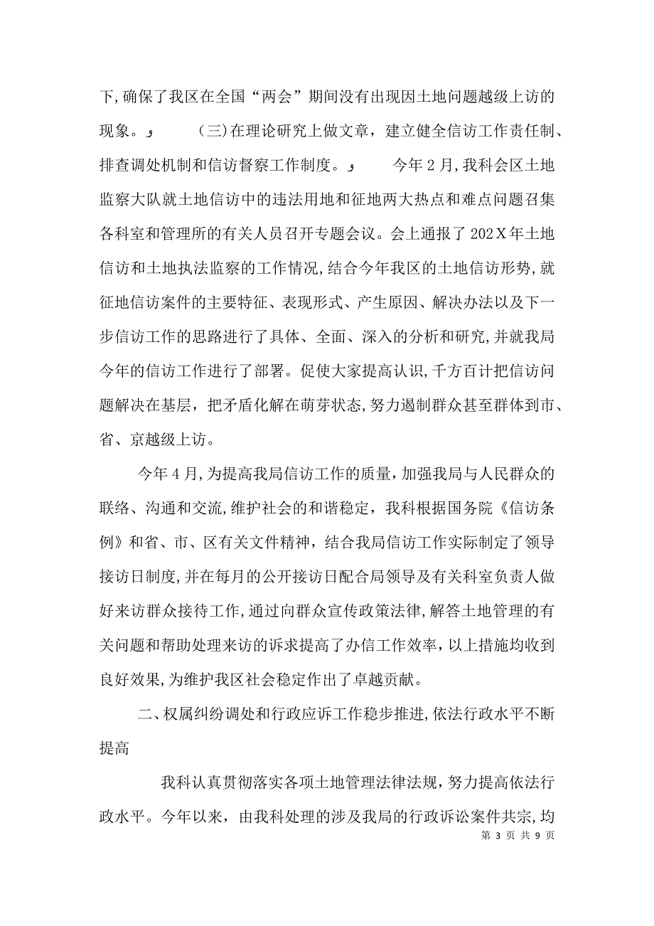 严格依法行政不断提高法制监察水平_第3页