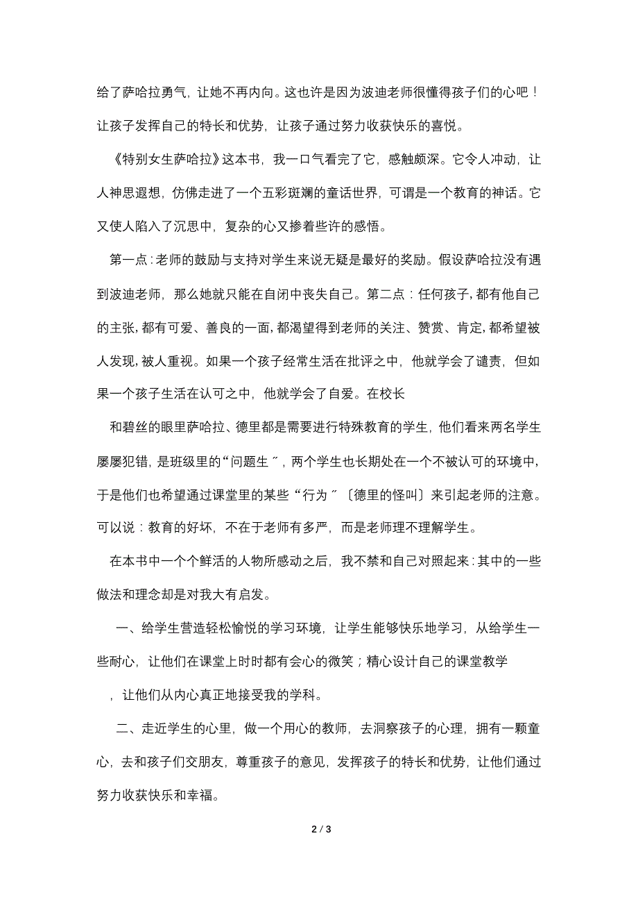 教师读书有感像波迪老师一样.doc_第2页