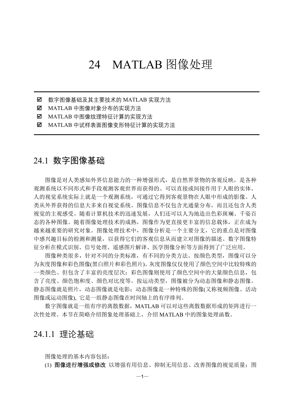 MATLAB图像处理.doc_第1页