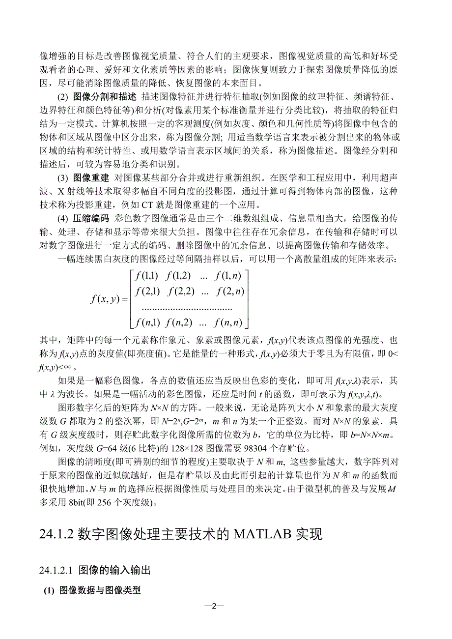 MATLAB图像处理.doc_第2页