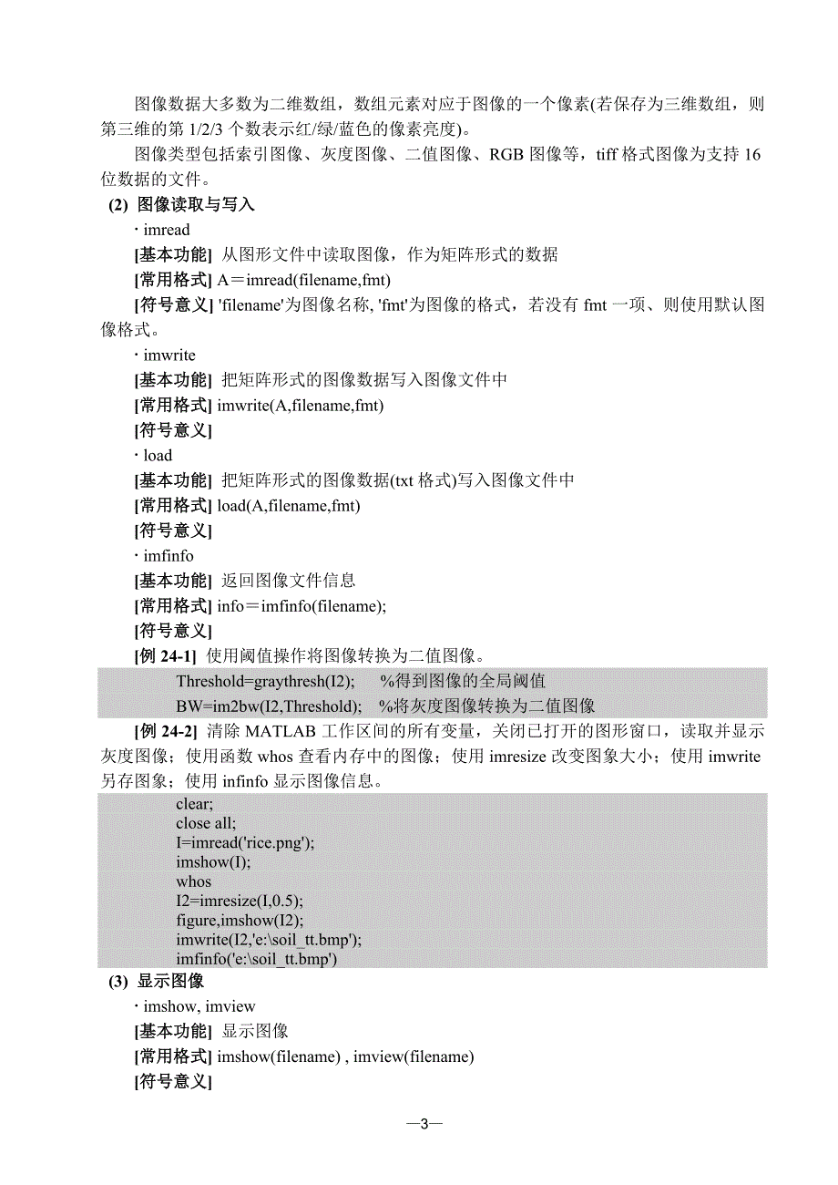 MATLAB图像处理.doc_第3页