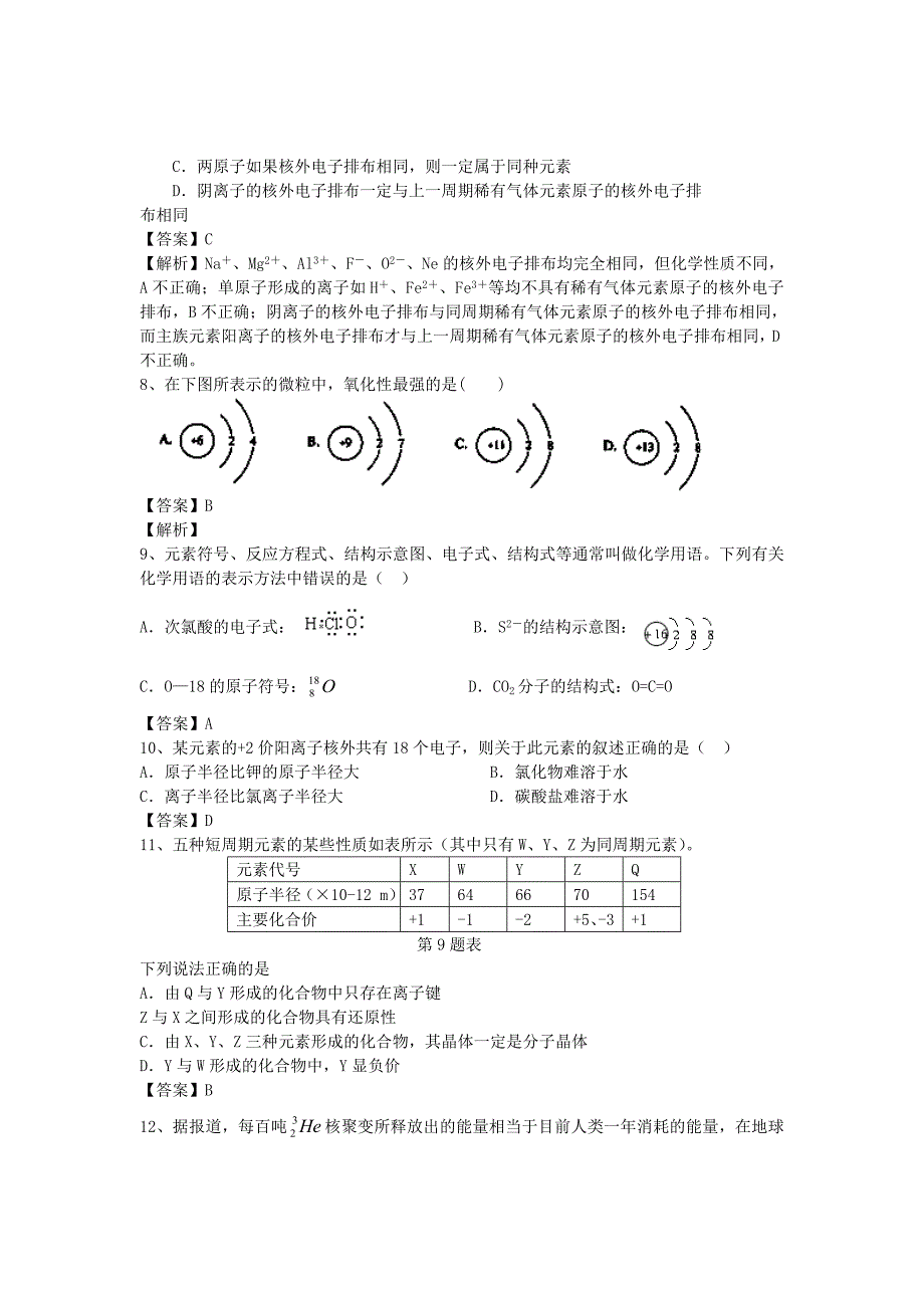 河南省罗山高中2016届高三化学一轮复习1.2原子核外电子的排布精盐时练1含解析新人教版必修2_第3页