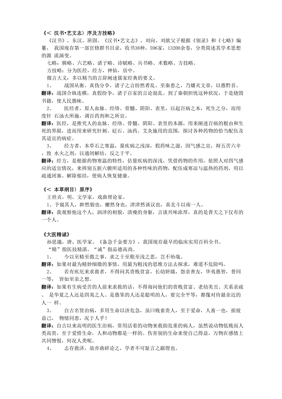 医古文复习整理_第2页