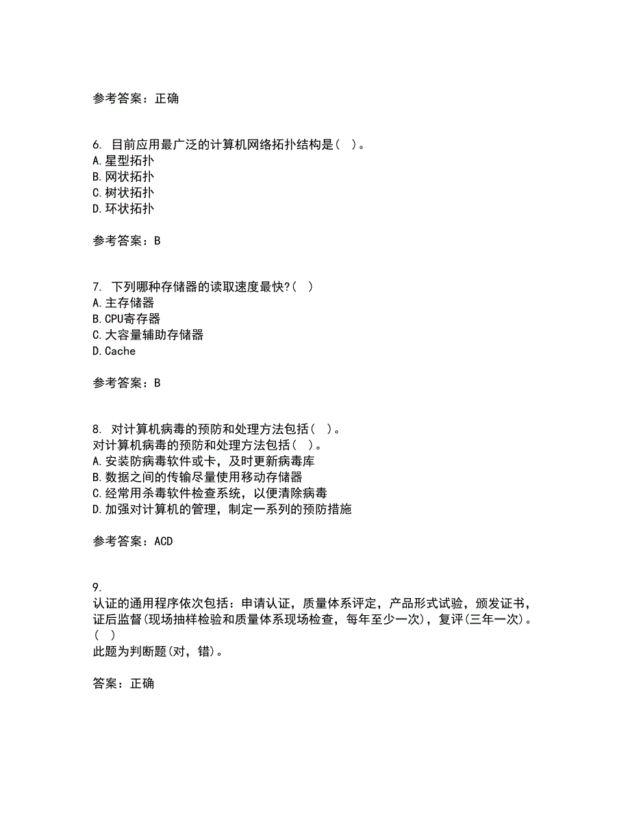 南开大学22春《计算机科学导论》综合作业二答案参考21_第2页