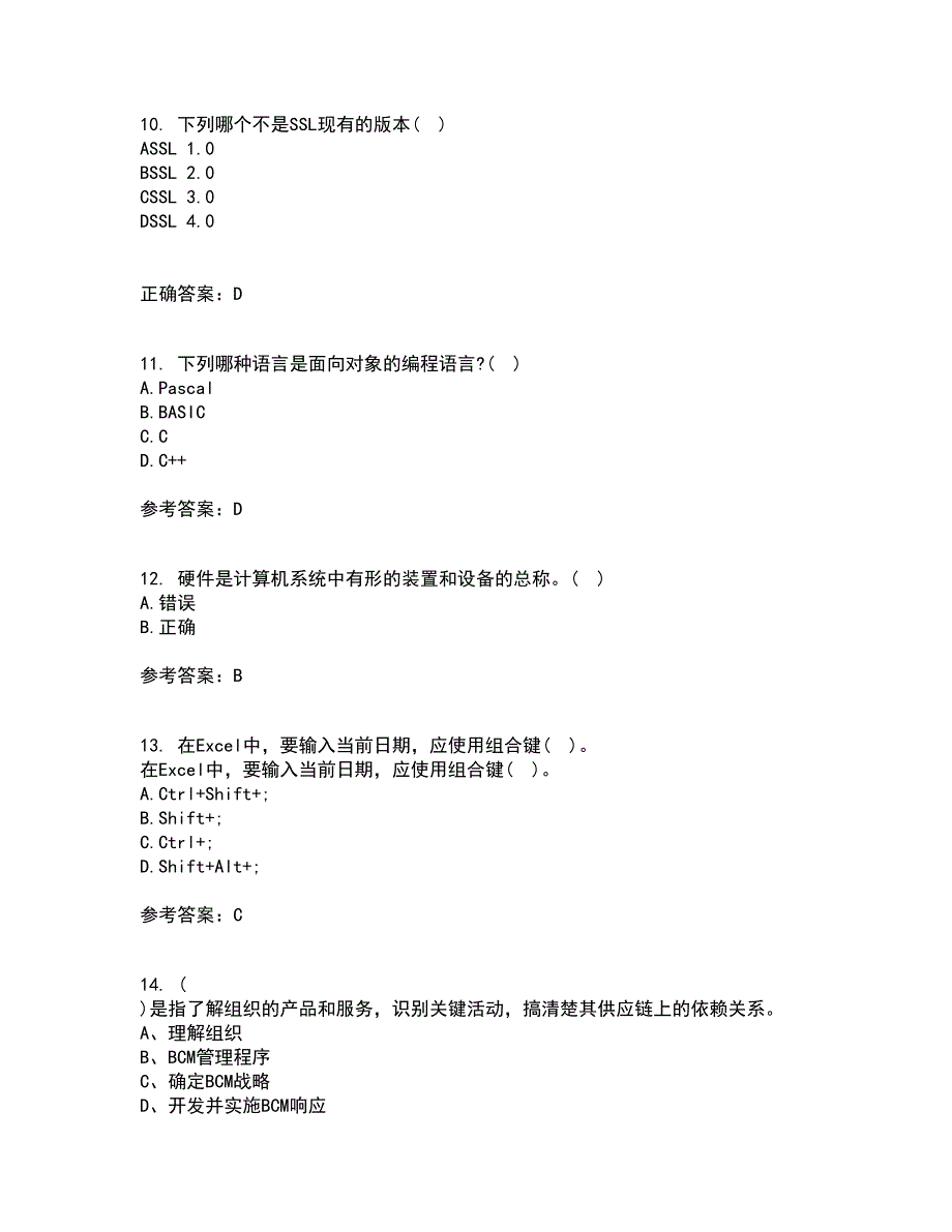 南开大学22春《计算机科学导论》综合作业二答案参考21_第3页