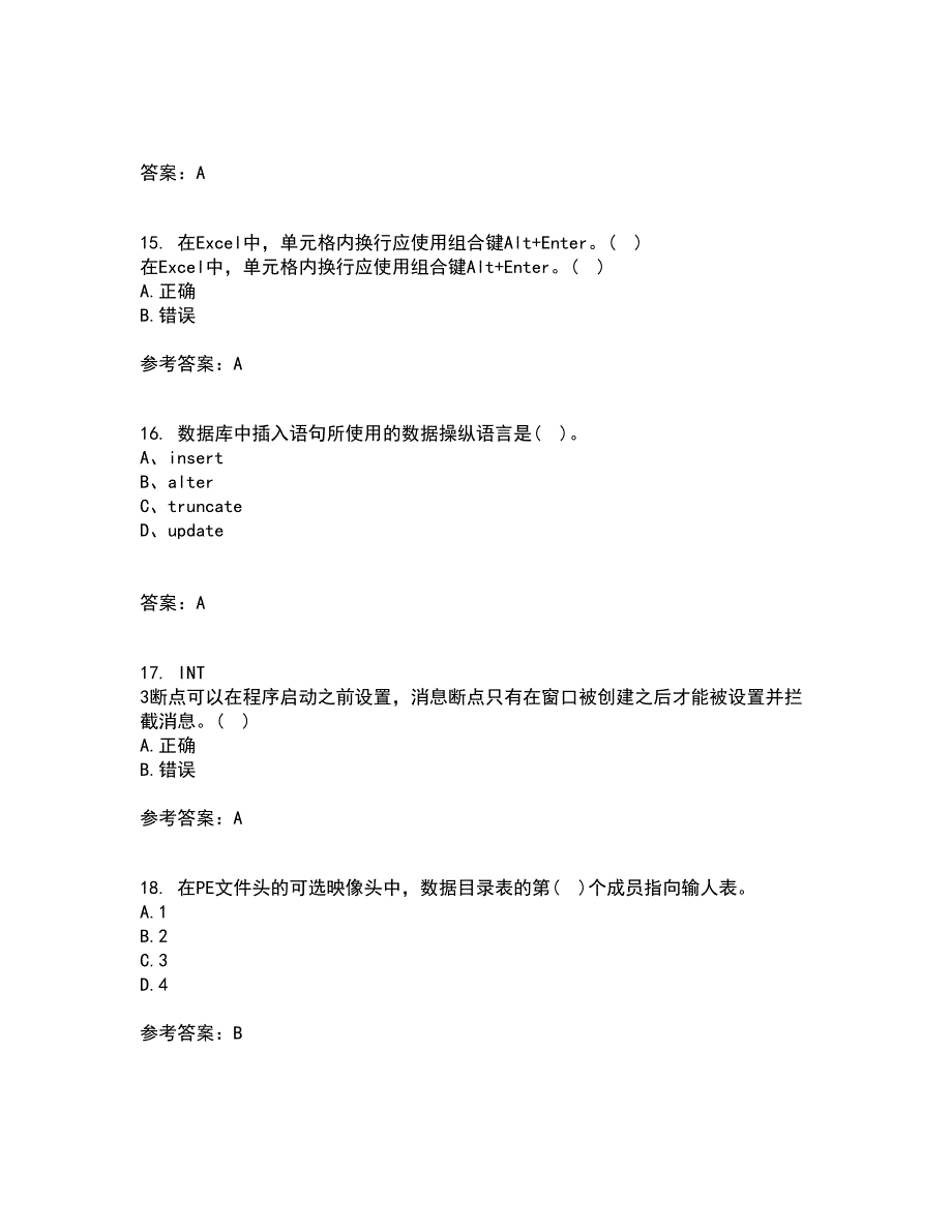 南开大学22春《计算机科学导论》综合作业二答案参考21_第4页