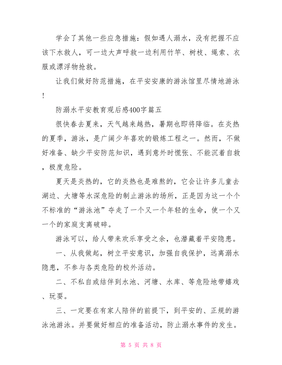 防溺水安全教育特别节目观后感400字2022_第5页