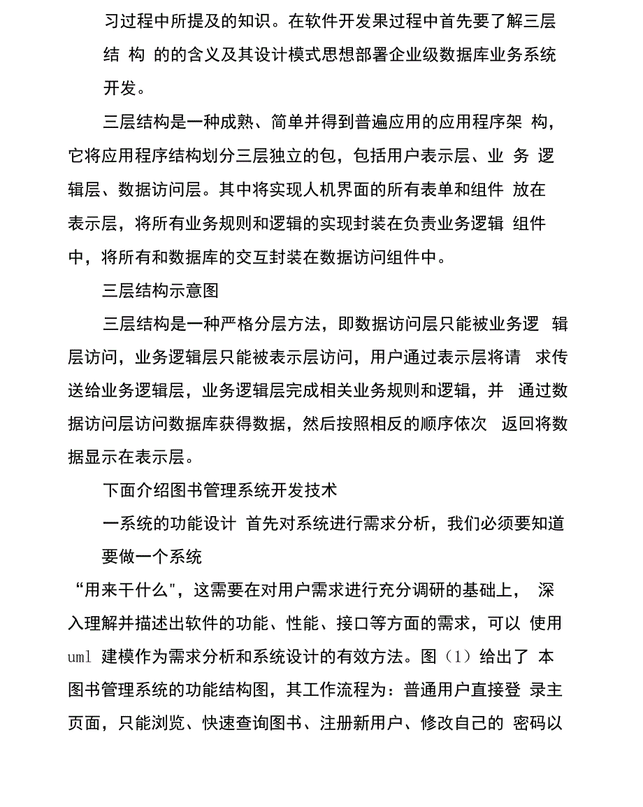 软件开发实习心得体会_第2页