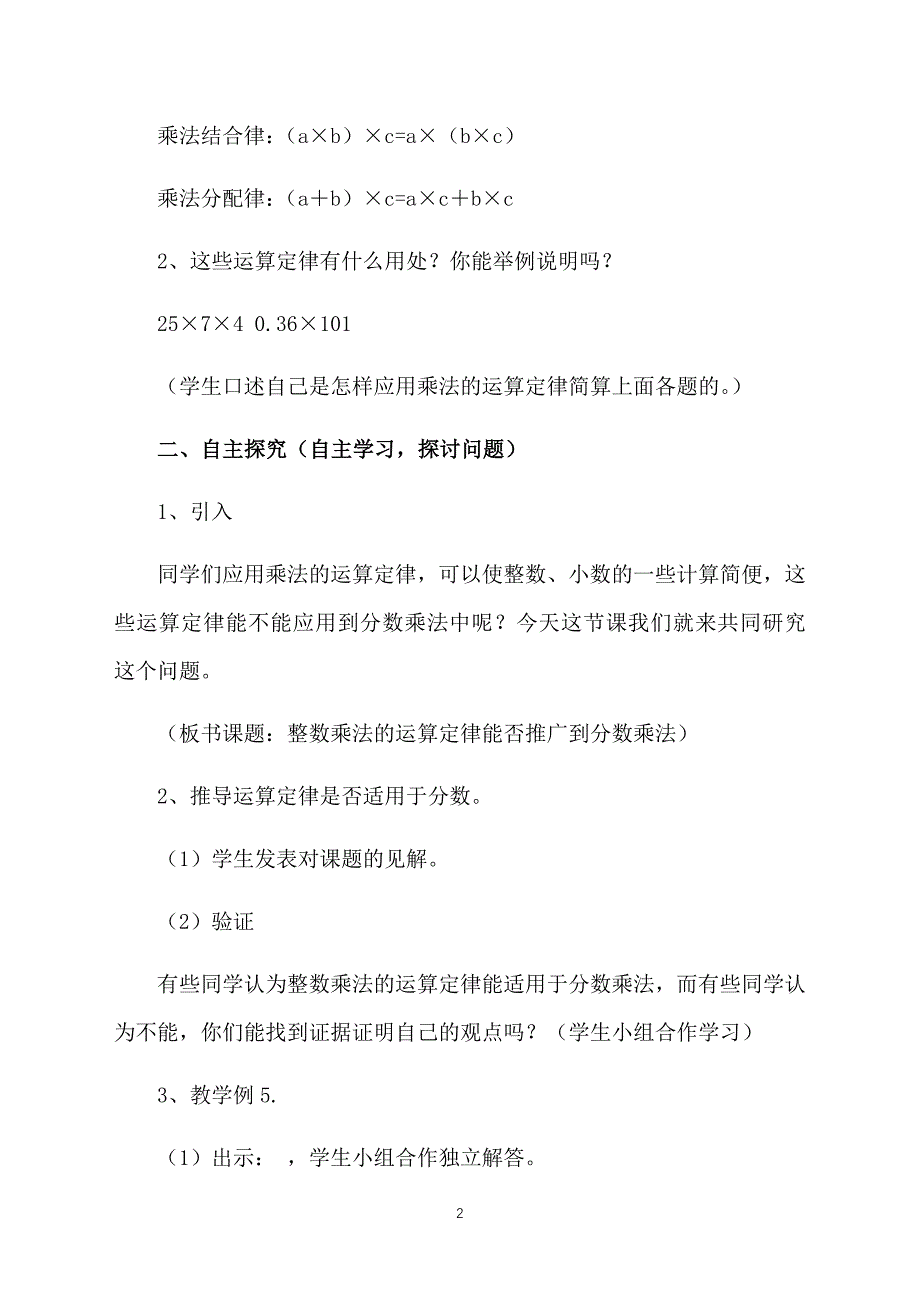 小学六年级上册数学《分数乘法》教案_第2页