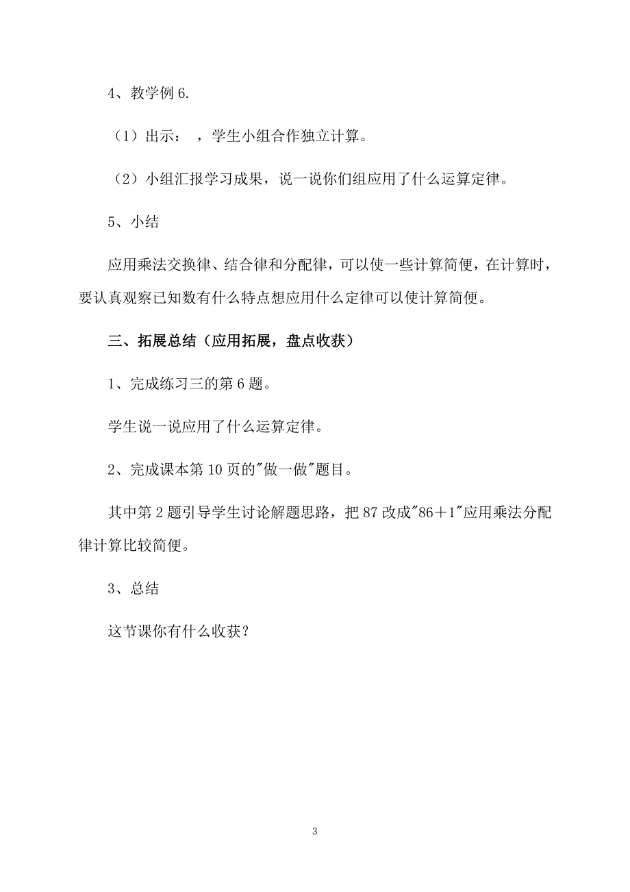 小学六年级上册数学《分数乘法》教案_第3页