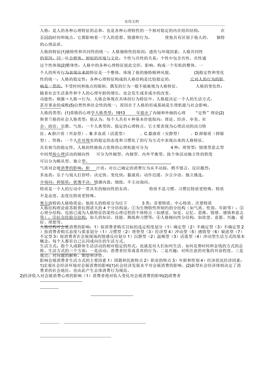 会展心理复习知识点_第4页