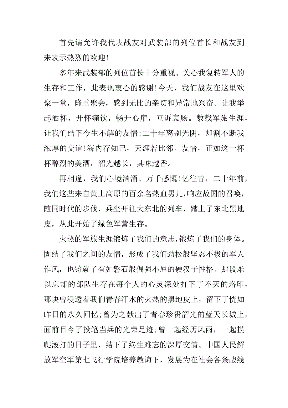 2023年八一建军节的作文模板6篇（范例推荐）_第3页