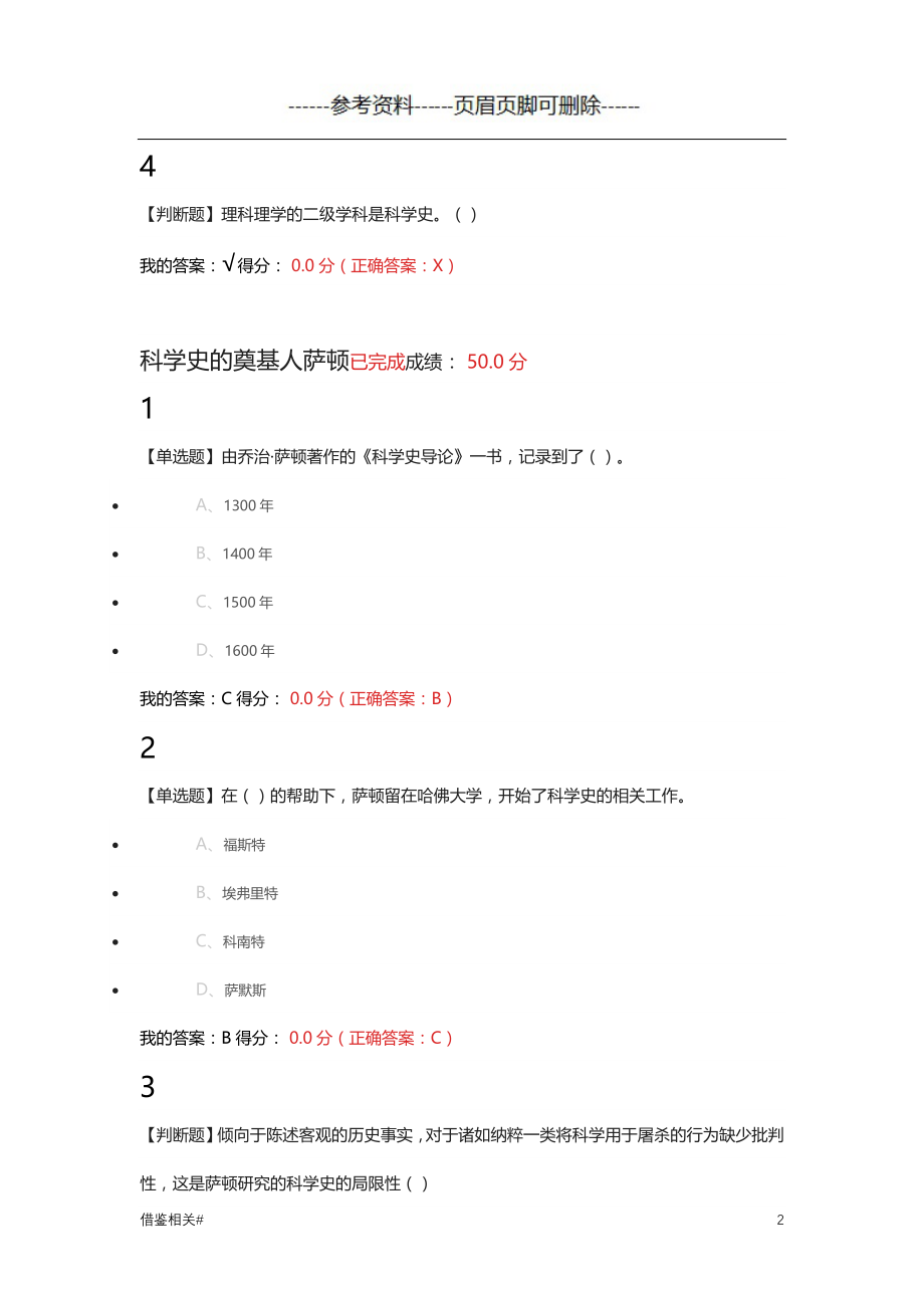 从“愚昧”到“科学”：科学技术简史课后习题答案【借鉴相关】_第2页